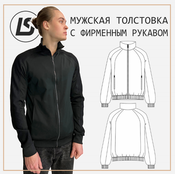 [Лена Соцкова] [Шитье] Мужская толстовка с фирменн_0.png